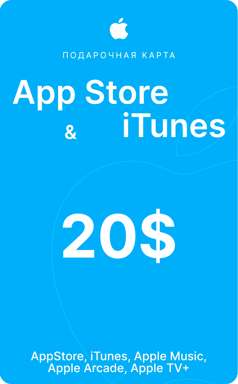 Подарочная карта Apple на 20 долларов