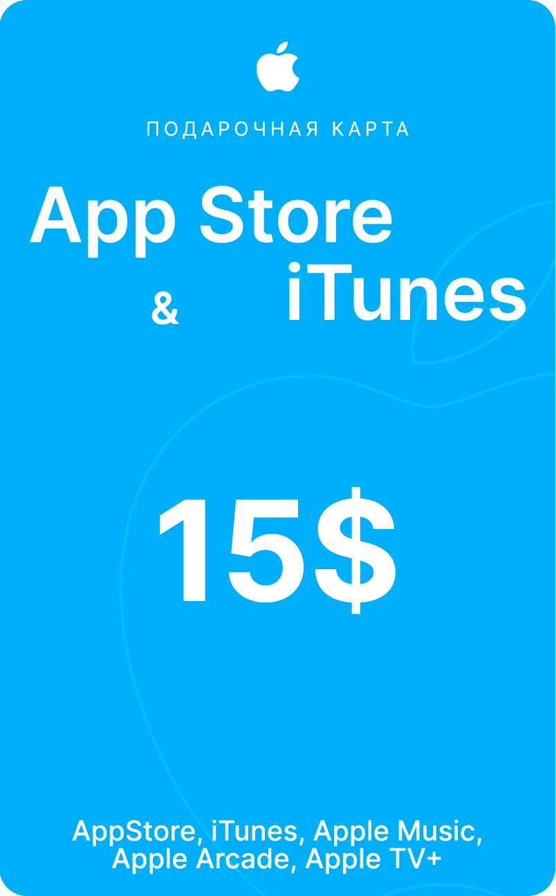 Подарочная карта Apple на 15 долларов
